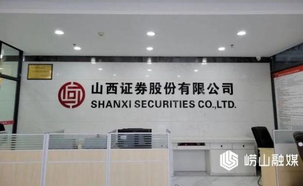 山西证券股票怎么样_山西证券值得长期持有吗-第1张图片-俊逸知识馆