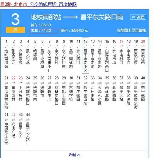 北京公交3路线路图_北京公交3路首末班车时间-第1张图片-俊逸知识馆 北京公交3路线路图_北京公交3路首末班车时间-第1张图片-俊逸知识馆