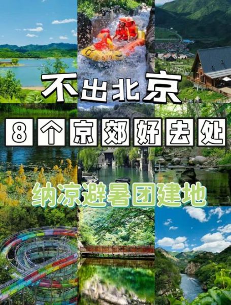 北京年轻人去哪玩_北京适合年轻人玩的地方-第3张图片-俊逸知识馆