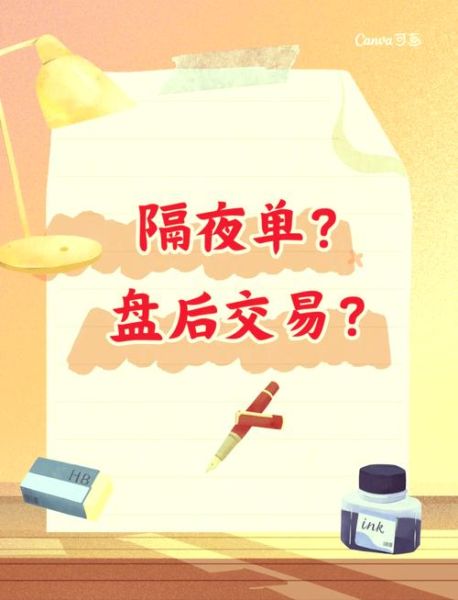 股票挂单多久有效_隔夜挂单几点开始-第2张图片-俊逸知识馆