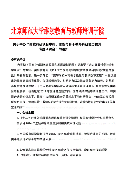 北京师范大学继续教育学院怎么样_学费多少钱-第2张图片-俊逸知识馆
