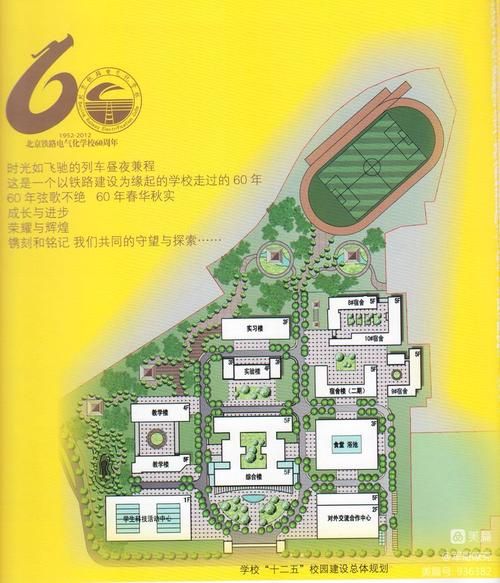 北京铁路电气化学校怎么样_毕业后能做什么工作-第1张图片-俊逸知识馆