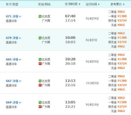 广州到北京高铁票价_广州到北京高铁多久-第1张图片-俊逸知识馆 广州到北京高铁票价_广州到北京高铁多久-第1张图片-俊逸知识馆