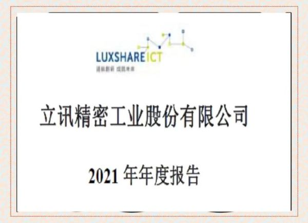立讯精密股票值得长期持有吗_立讯精密未来业绩增长点在哪-第2张图片-俊逸知识馆
