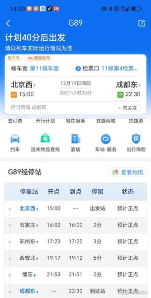 北京到成都怎么走最省钱_北京到成都高铁几个小时-第2张图片-俊逸知识馆