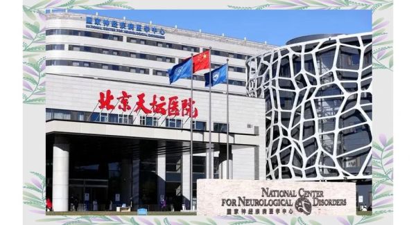 北京天坛医院地址_北京天坛医院怎么走-第2张图片-俊逸知识馆 北京天坛医院地址_北京天坛医院怎么走-第2张图片-俊逸知识馆