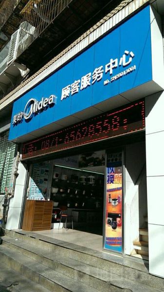 美的售后服务怎么样_美的售后维修电话是多少-第1张图片-俊逸知识馆 美的售后服务怎么样_美的售后维修电话是多少-第1张图片-俊逸知识馆