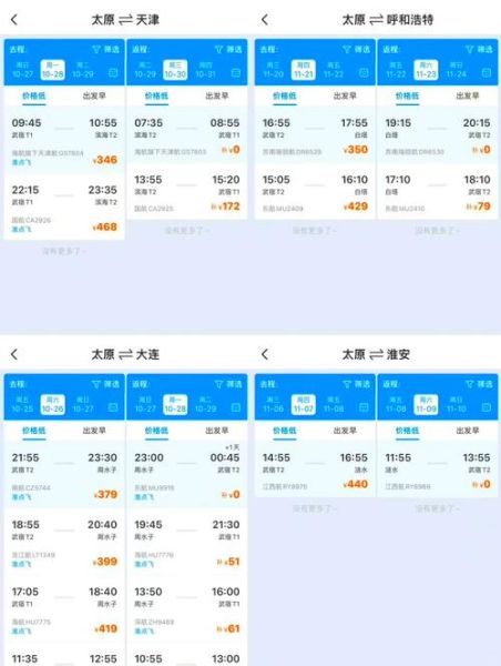 北京到太原飞机票多少钱_北京飞太原航班时刻表-第3张图片-俊逸知识馆