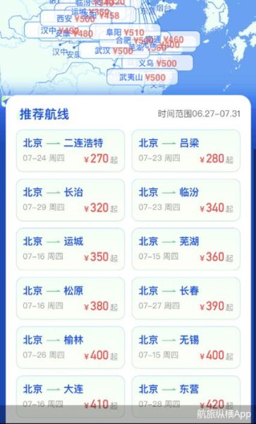 西安飞北京几个小时_航班时长多久-第2张图片-俊逸知识馆