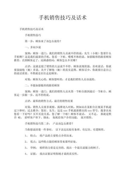 手机销售怎么样_如何提高销量-第1张图片-俊逸知识馆 手机销售怎么样_如何提高销量-第1张图片-俊逸知识馆