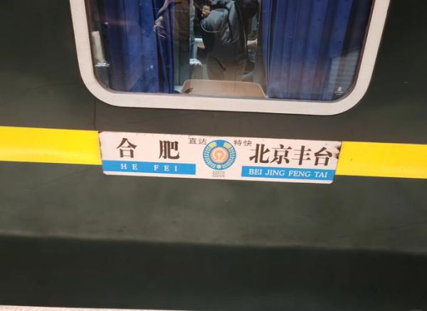 合肥到北京多少公里_合肥到北京开车多久-第3张图片-俊逸知识馆