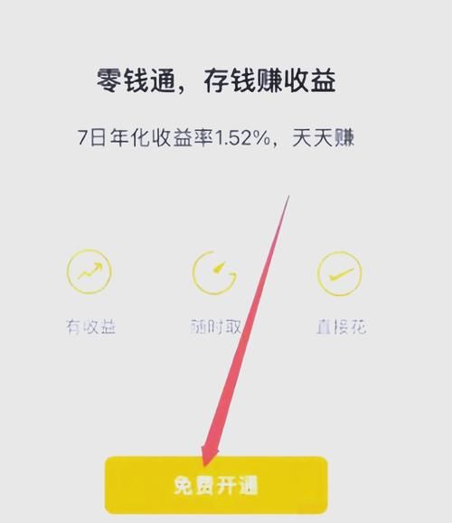 微信理财通安全吗_微信理财通收益怎么样-第1张图片-俊逸知识馆 微信理财通安全吗_微信理财通收益怎么样-第1张图片-俊逸知识馆