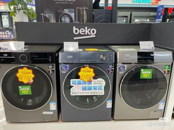 倍科怎么样_倍科洗衣机质量好吗-第3张图片-俊逸知识馆 倍科怎么样_倍科洗衣机质量好吗-第3张图片-俊逸知识馆