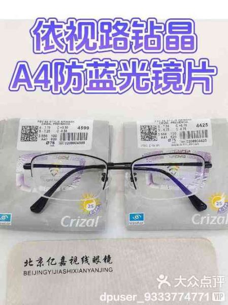 依视路a4怎么样_依视路a4防蓝光好吗-第1张图片-俊逸知识馆 依视路a4怎么样_依视路a4防蓝光好吗-第1张图片-俊逸知识馆