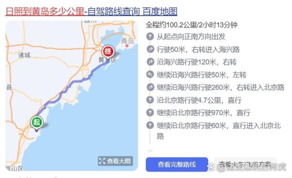 北京到日照多少公里_北京到日照自驾路线怎么走-第1张图片-俊逸知识馆 北京到日照多少公里_北京到日照自驾路线怎么走-第1张图片-俊逸知识馆