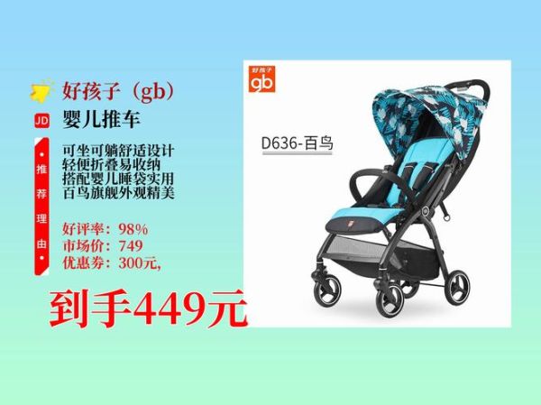好孩子推车怎么样_值不值得买-第1张图片-俊逸知识馆 好孩子推车怎么样_值不值得买-第1张图片-俊逸知识馆