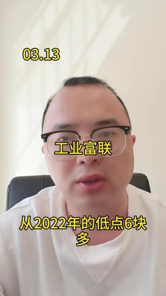 工业富联股票股吧_值得长期持有吗-第1张图片-俊逸知识馆