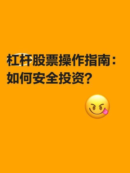 杠杆股票怎么开户_杠杆股票风险大吗-第1张图片-俊逸知识馆