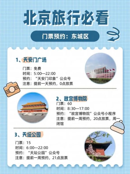 北京旅游预约_怎么预约北京景点门票-第2张图片-俊逸知识馆 北京旅游预约_怎么预约北京景点门票-第2张图片-俊逸知识馆
