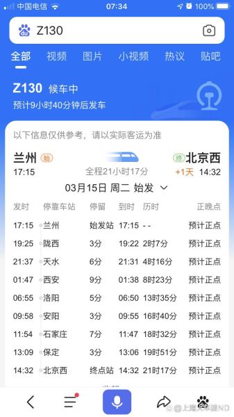 衡水到北京火车时刻表_最早几点发车-第3张图片-俊逸知识馆 衡水到北京火车时刻表_最早几点发车-第3张图片-俊逸知识馆