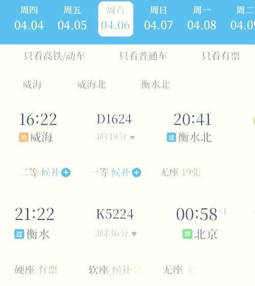 衡水到北京火车时刻表_最早几点发车-第1张图片-俊逸知识馆 衡水到北京火车时刻表_最早几点发车-第1张图片-俊逸知识馆