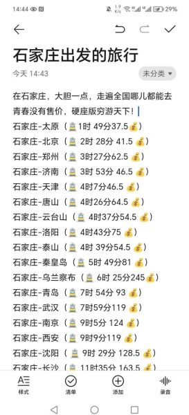 唐山到北京火车时刻表_唐山到北京高铁票价多少钱-第1张图片-俊逸知识馆 唐山到北京火车时刻表_唐山到北京高铁票价多少钱-第1张图片-俊逸知识馆