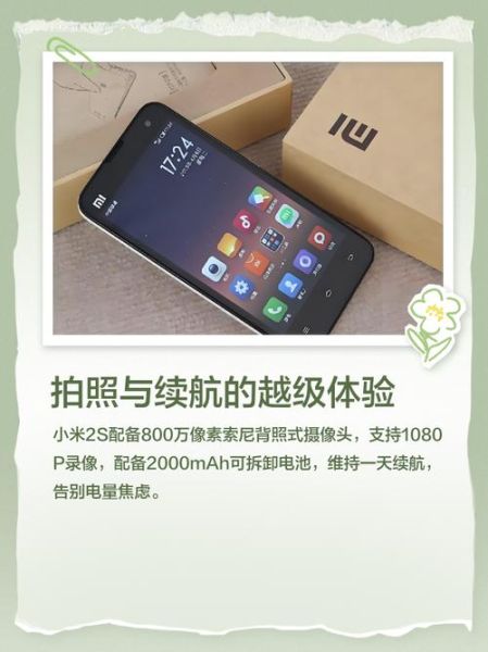 小米2s怎么样_小米2s还能用吗-第2张图片-俊逸知识馆 小米2s怎么样_小米2s还能用吗-第2张图片-俊逸知识馆