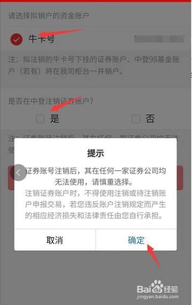 如何注销股票账户_注销股票账户需要什么材料-第2张图片-俊逸知识馆