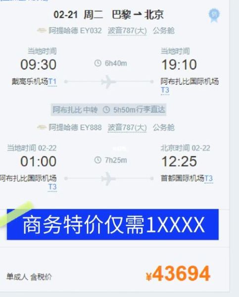北京到巴黎机票多少钱_什么时候最便宜-第1张图片-俊逸知识馆 北京到巴黎机票多少钱_什么时候最便宜-第1张图片-俊逸知识馆