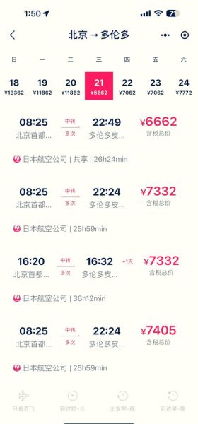 北京到巴黎机票多少钱_什么时候最便宜-第3张图片-俊逸知识馆 北京到巴黎机票多少钱_什么时候最便宜-第3张图片-俊逸知识馆