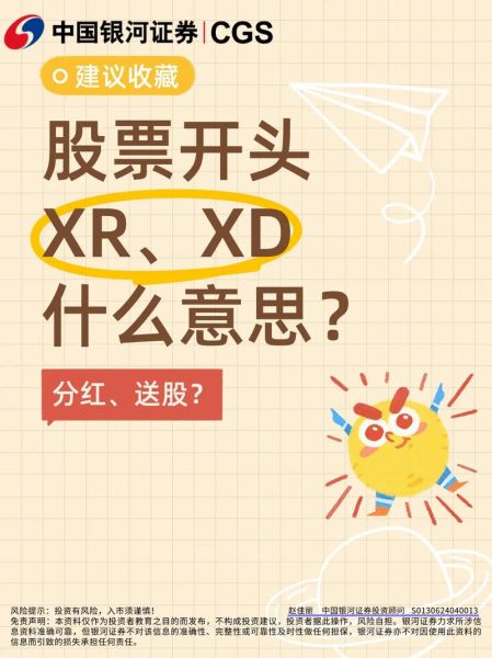 xd股票是什么意思_除权除息日怎么操作-第1张图片-俊逸知识馆