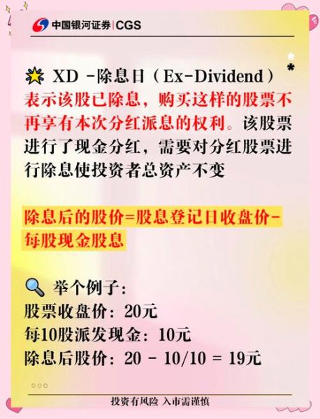 xd股票是什么意思_除权除息日怎么操作-第3张图片-俊逸知识馆