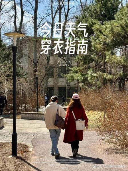 北京东城未来15天天气怎么样_北京东城穿衣指南-第1张图片-俊逸知识馆 北京东城未来15天天气怎么样_北京东城穿衣指南-第1张图片-俊逸知识馆