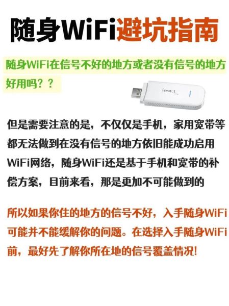 随身wifi信号怎么样_随身wifi信号好不好-第1张图片-俊逸知识馆 随身wifi信号怎么样_随身wifi信号好不好-第1张图片-俊逸知识馆