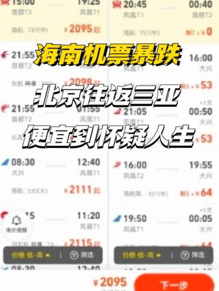 北京飞三亚机票什么时候最便宜_如何买到特价票-第1张图片-俊逸知识馆 北京飞三亚机票什么时候最便宜_如何买到特价票-第1张图片-俊逸知识馆