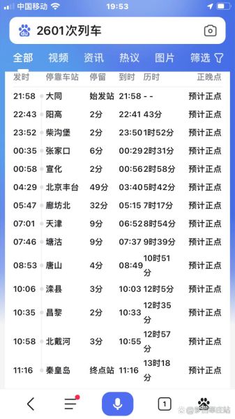 秦皇岛到北京火车时刻表_最晚一班几点-第2张图片-俊逸知识馆 秦皇岛到北京火车时刻表_最晚一班几点-第2张图片-俊逸知识馆