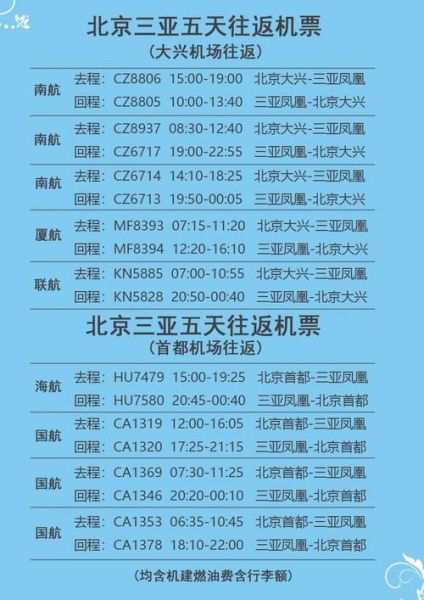 北京飞三亚机票什么时候最便宜_如何买到特价票-第2张图片-俊逸知识馆 北京飞三亚机票什么时候最便宜_如何买到特价票-第2张图片-俊逸知识馆