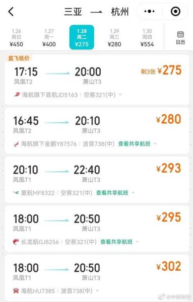 北京飞三亚机票什么时候最便宜_如何买到特价票-第3张图片-俊逸知识馆 北京飞三亚机票什么时候最便宜_如何买到特价票-第3张图片-俊逸知识馆