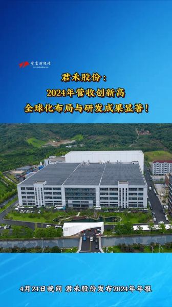 君禾股份股票怎么样_君禾股份值得长期投资吗-第1张图片-俊逸知识馆