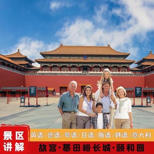 北京英语导游怎么找_北京英语导游价格多少-第2张图片-俊逸知识馆