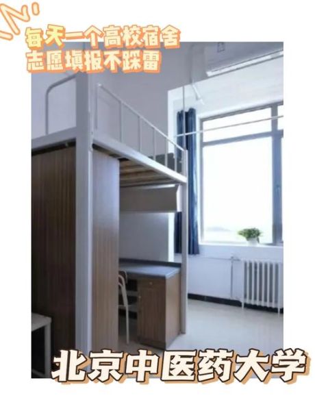 北京中医药大学良乡校区地址_良乡校区宿舍条件-第2张图片-俊逸知识馆
