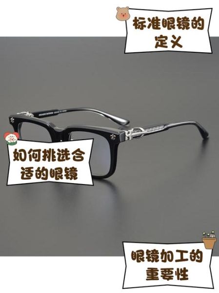 标准眼镜怎么样_标准眼镜质量好吗-第1张图片-俊逸知识馆
