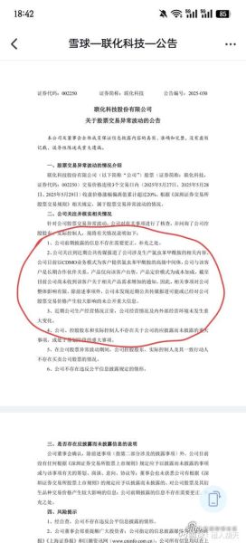 联化科技股票怎么样_联化科技值得长期持有吗-第1张图片-俊逸知识馆 联化科技股票怎么样_联化科技值得长期持有吗-第1张图片-俊逸知识馆