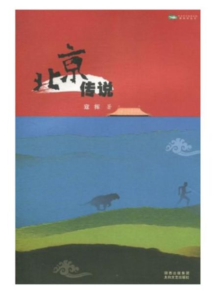 北京有哪些传说_北京历史故事有哪些-第3张图片-俊逸知识馆 北京有哪些传说_北京历史故事有哪些-第3张图片-俊逸知识馆