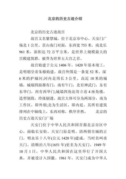 北京有哪些传说_北京历史故事有哪些-第1张图片-俊逸知识馆 北京有哪些传说_北京历史故事有哪些-第1张图片-俊逸知识馆