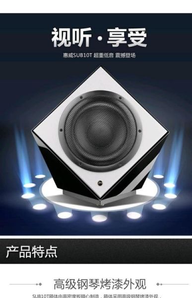 惠威低音炮怎么样_惠威低音炮值得买吗-第1张图片-俊逸知识馆 惠威低音炮怎么样_惠威低音炮值得买吗-第1张图片-俊逸知识馆