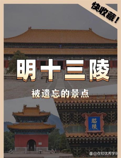 明十三陵门票多少钱_明十三陵怎么去最方便-第3张图片-俊逸知识馆