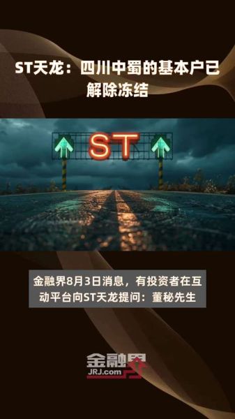 st天龙股票怎么样_st天龙会退市吗-第1张图片-俊逸知识馆 st天龙股票怎么样_st天龙会退市吗-第1张图片-俊逸知识馆