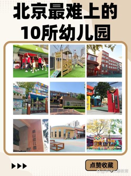 北京幼儿园哪家好_北京幼儿园入园条件-第3张图片-俊逸知识馆