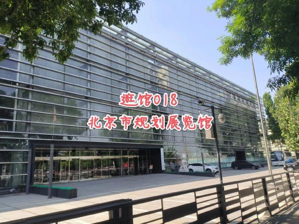 北京规划展览馆门票价格_开放时间-第1张图片-俊逸知识馆 北京规划展览馆门票价格_开放时间-第1张图片-俊逸知识馆